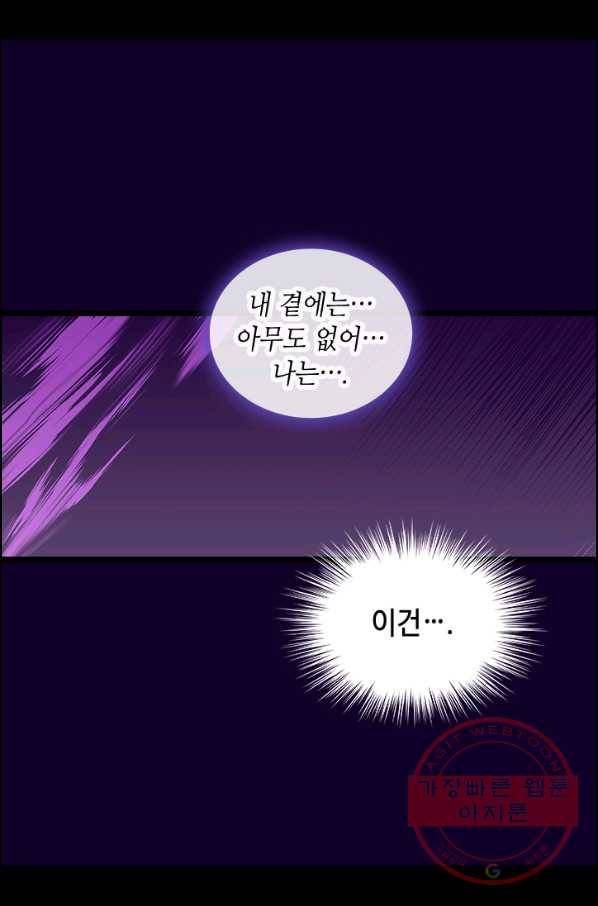 왕의 딸로 태어났다고 합니다 시즌4 138화 7