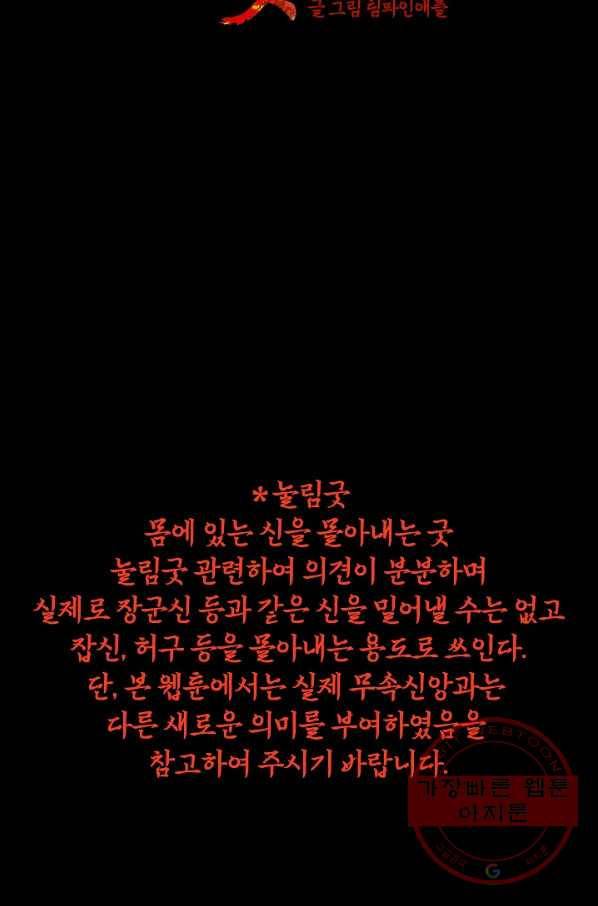 눌림굿 35화 2