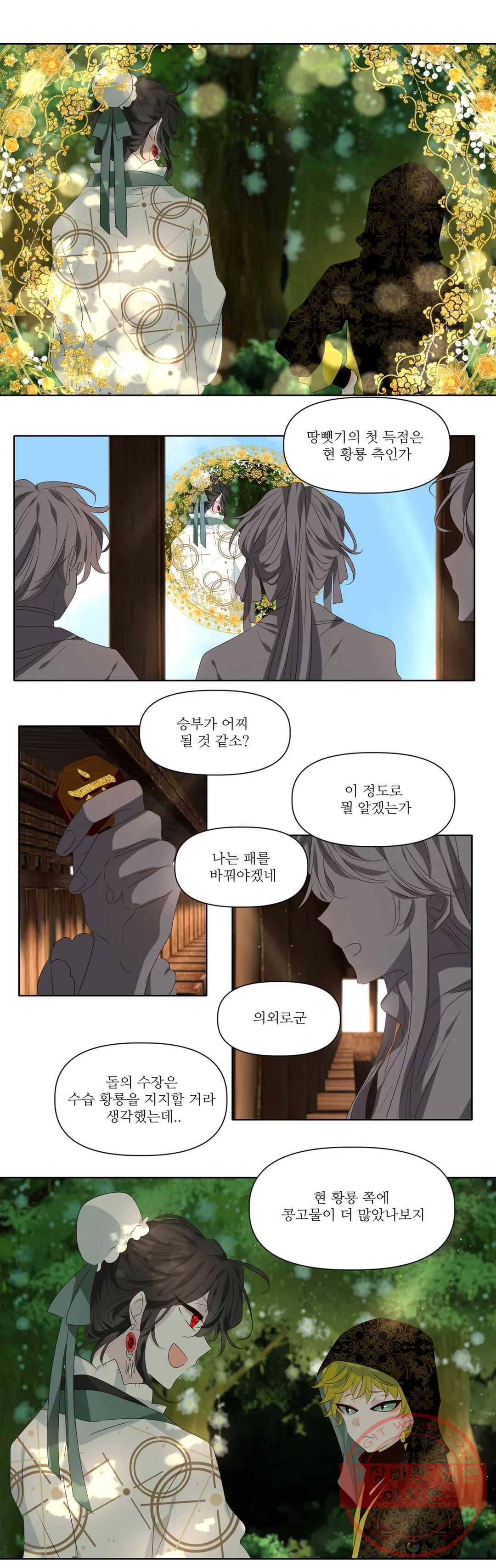 천지해 435화 황룡경합 9화 3