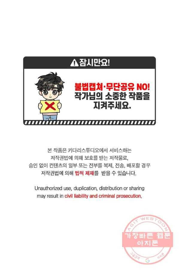 눈부시게 빛나는 77화 1