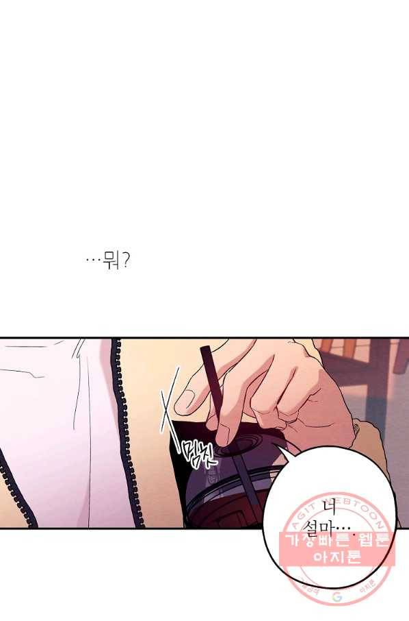 눈부시게 빛나는 77화 2