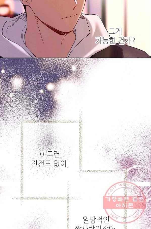 눈부시게 빛나는 77화 5