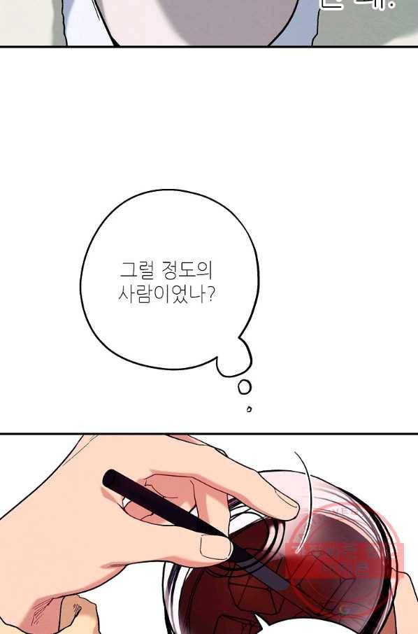 눈부시게 빛나는 77화 7
