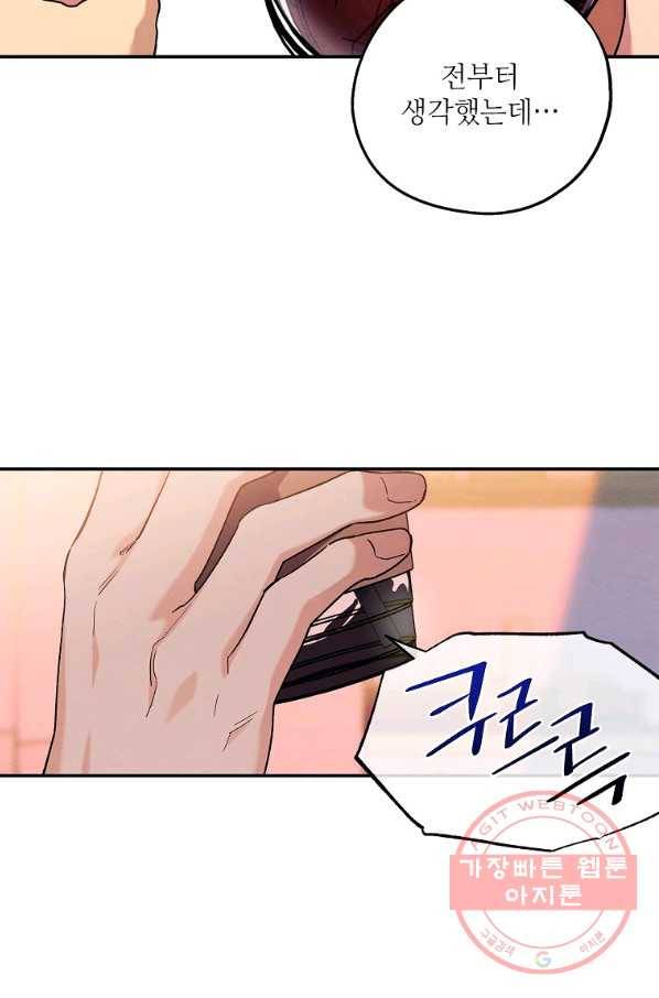 눈부시게 빛나는 77화 8
