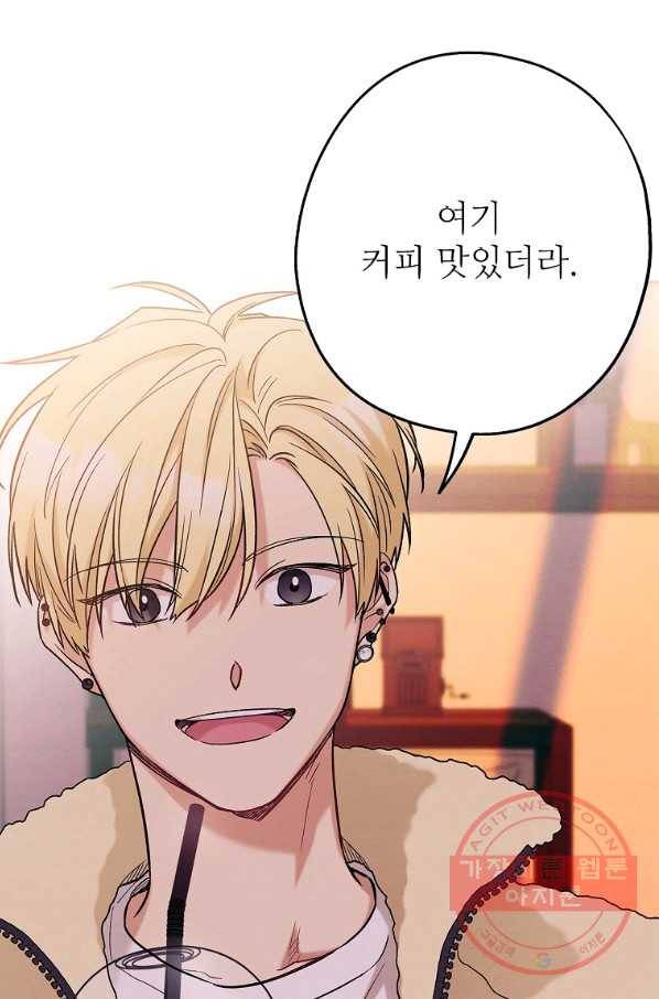 눈부시게 빛나는 77화 9