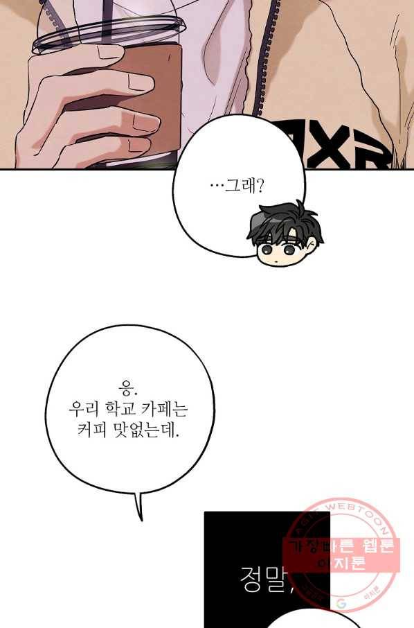눈부시게 빛나는 77화 10
