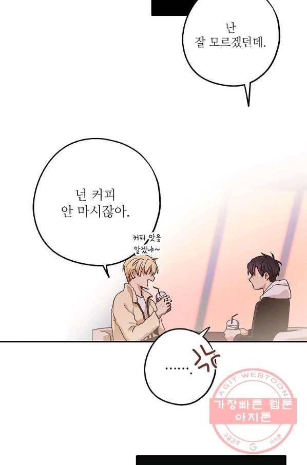 눈부시게 빛나는 77화 11