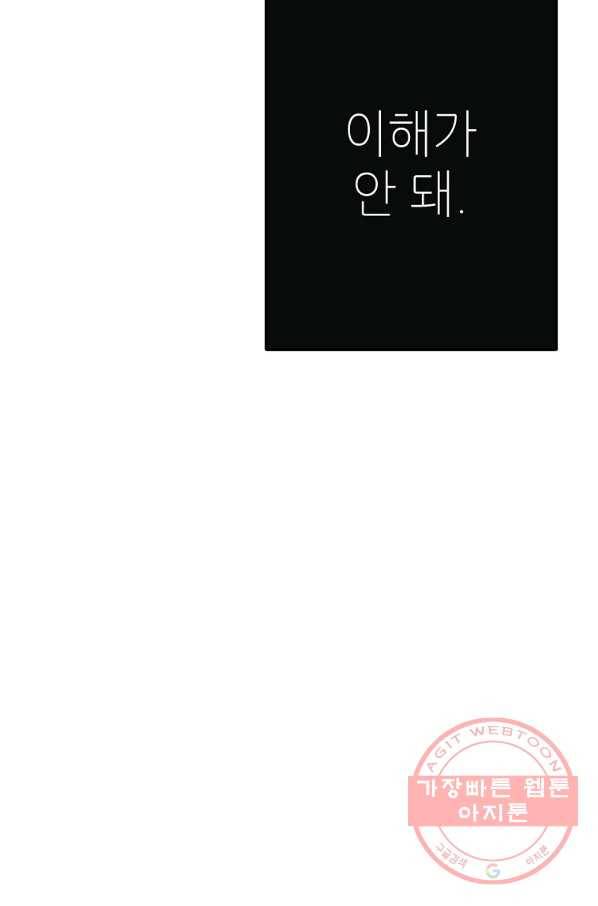눈부시게 빛나는 77화 12