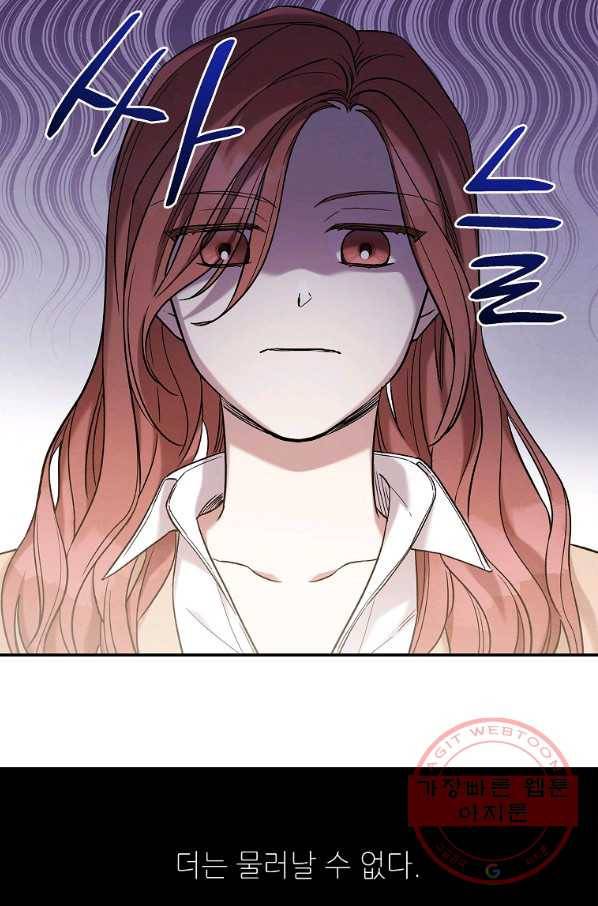 눈부시게 빛나는 77화 15