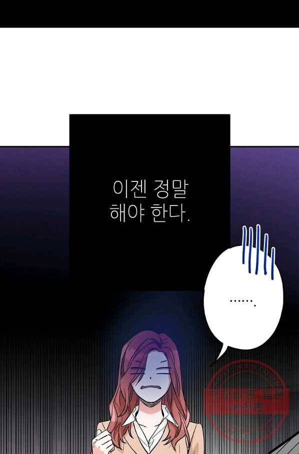 눈부시게 빛나는 77화 16