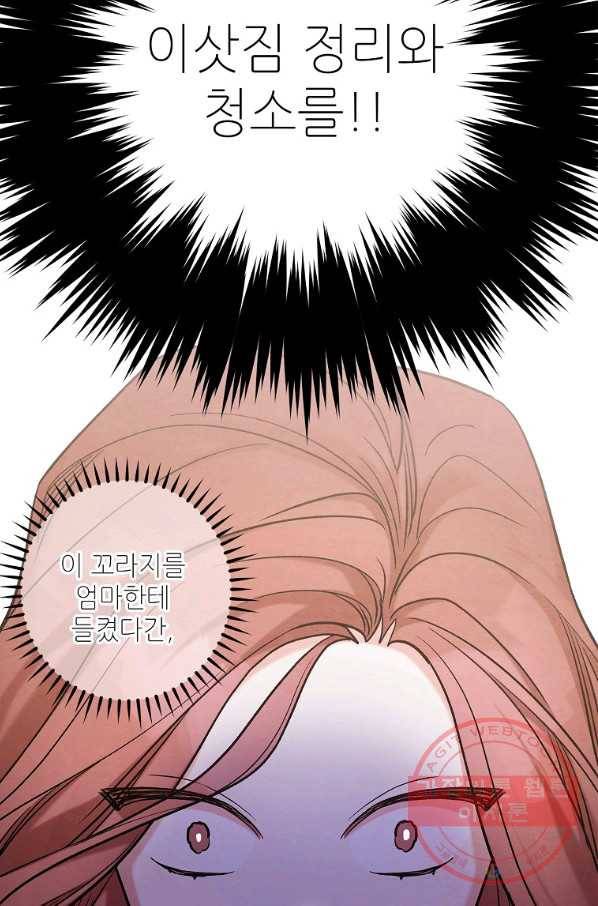 눈부시게 빛나는 77화 18