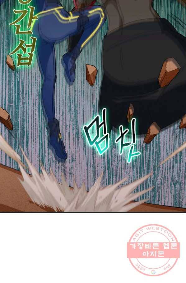 SSS급으로는 부족했다 63화 5