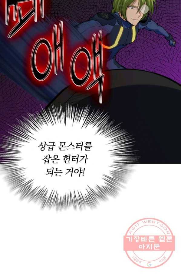 SSS급으로는 부족했다 63화 8