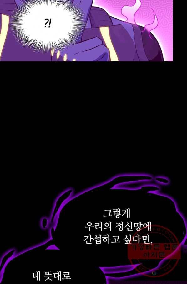SSS급으로는 부족했다 63화 16