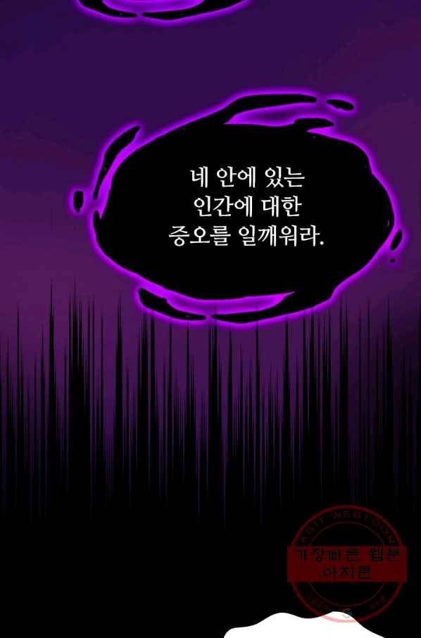 SSS급으로는 부족했다 63화 20
