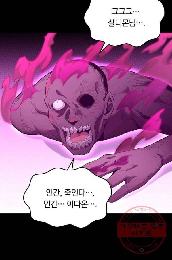 SSS급으로는 부족했다 63화 21