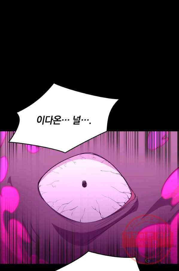 SSS급으로는 부족했다 63화 22