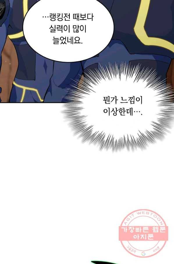 SSS급으로는 부족했다 63화 28