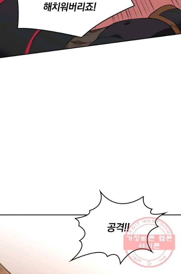 SSS급으로는 부족했다 63화 30