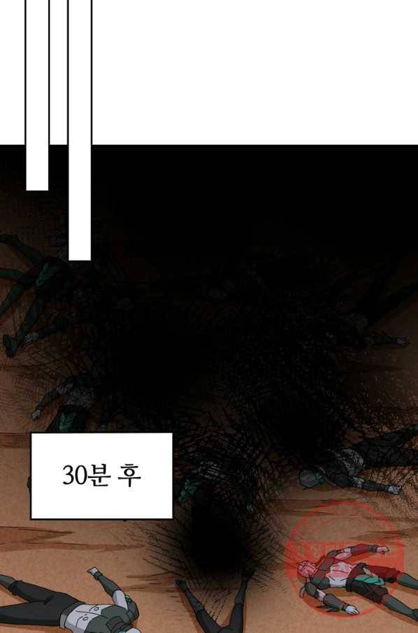 SSS급으로는 부족했다 63화 32