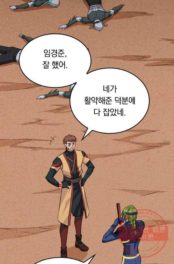 SSS급으로는 부족했다 63화 33