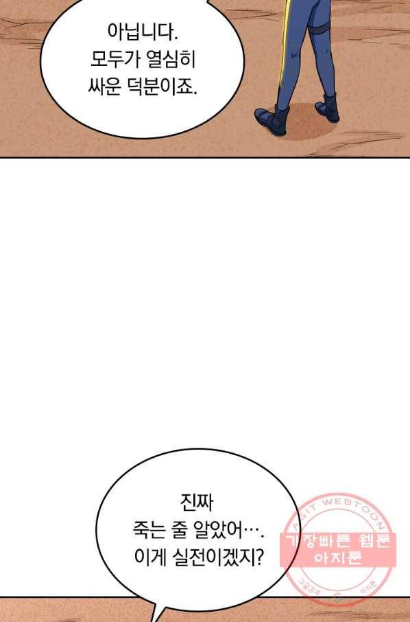 SSS급으로는 부족했다 63화 34