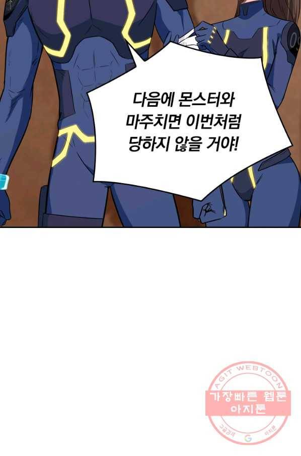 SSS급으로는 부족했다 63화 37