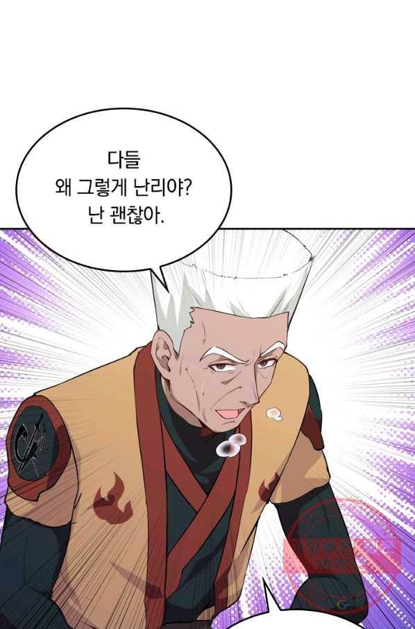 SSS급으로는 부족했다 63화 41