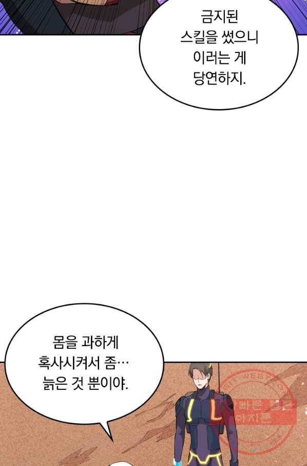 SSS급으로는 부족했다 63화 42