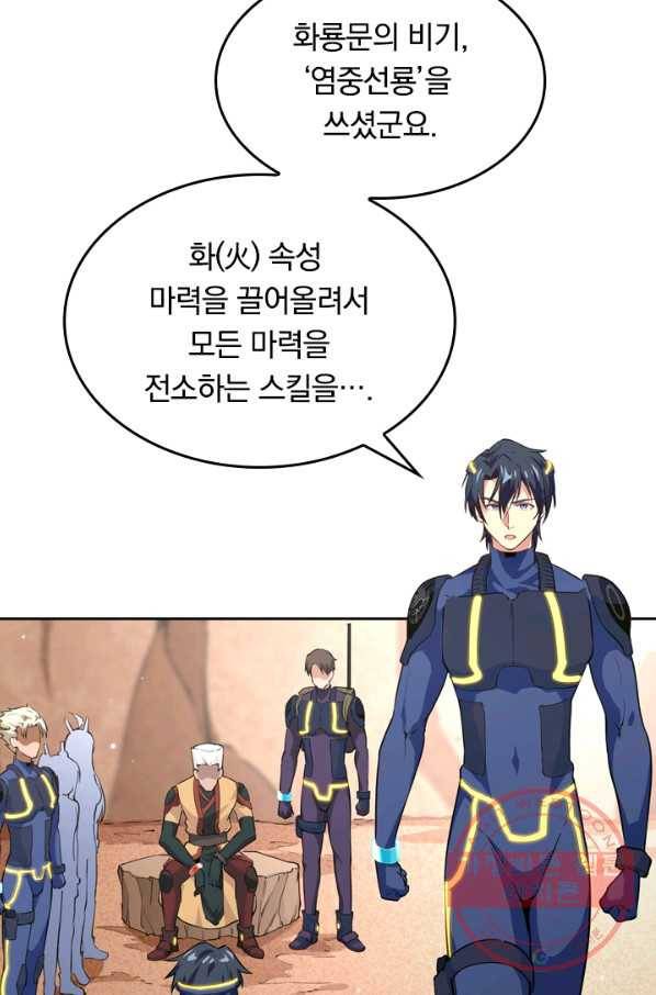 SSS급으로는 부족했다 63화 44
