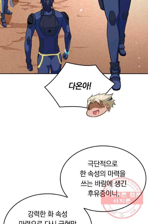 SSS급으로는 부족했다 63화 45