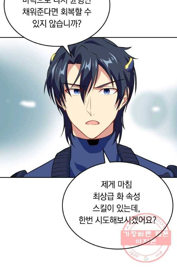 SSS급으로는 부족했다 63화 46