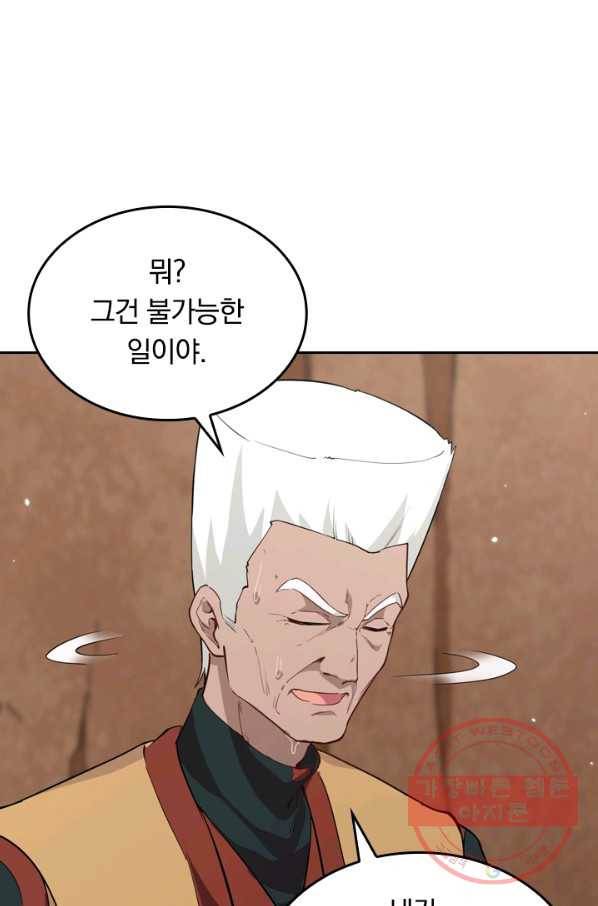 SSS급으로는 부족했다 63화 47