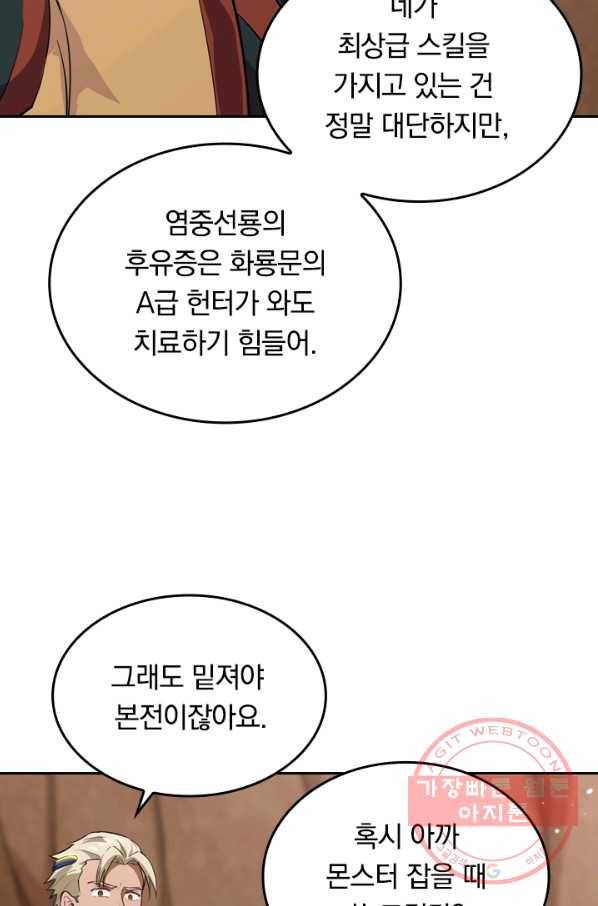 SSS급으로는 부족했다 63화 48