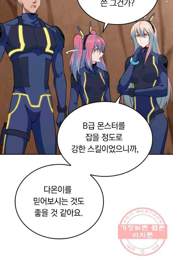 SSS급으로는 부족했다 63화 49