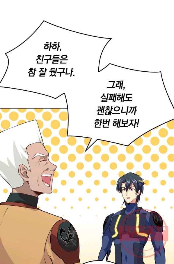 SSS급으로는 부족했다 63화 50