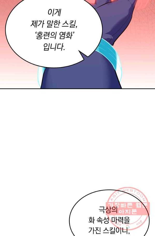 SSS급으로는 부족했다 63화 53