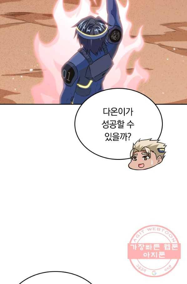 SSS급으로는 부족했다 63화 56