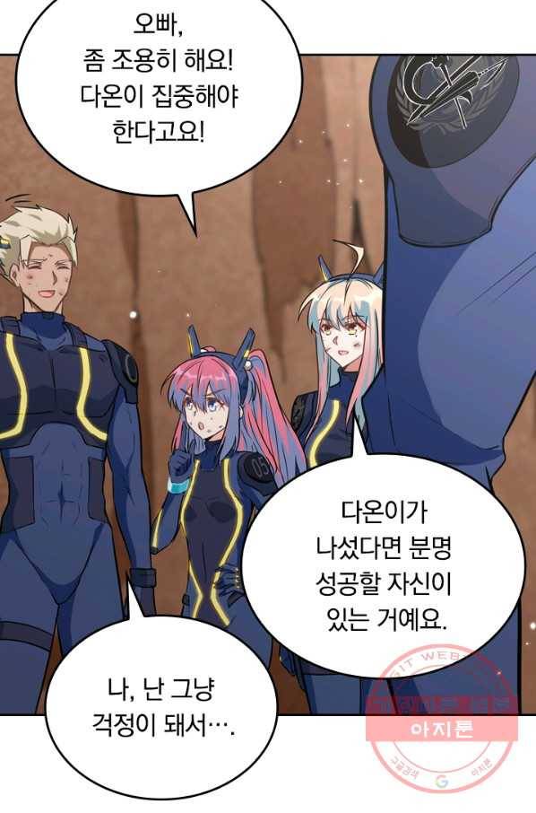 SSS급으로는 부족했다 63화 57