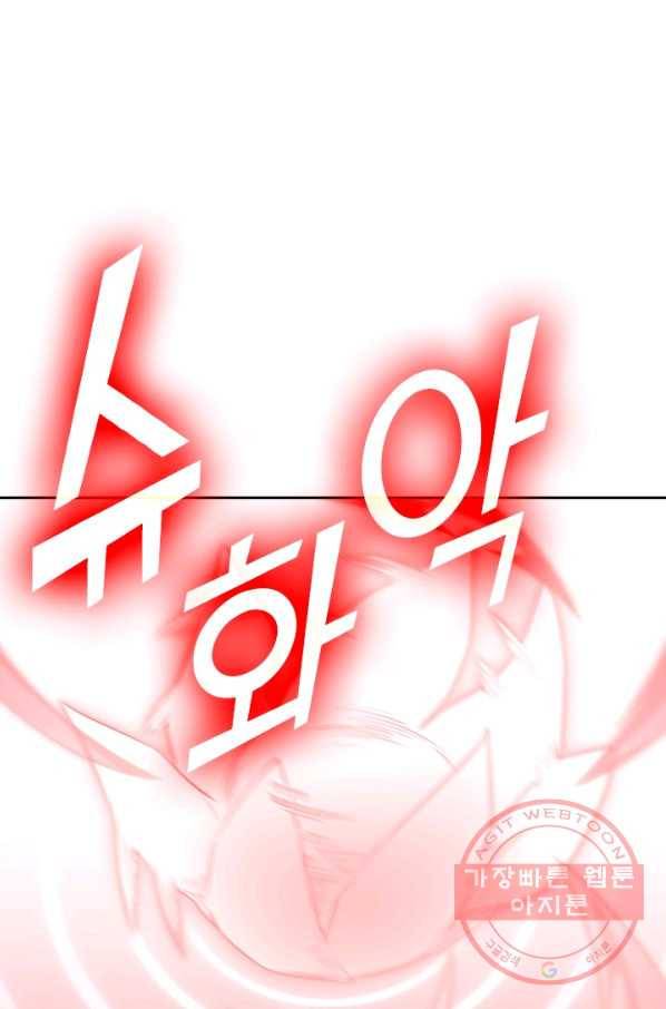 SSS급으로는 부족했다 63화 61