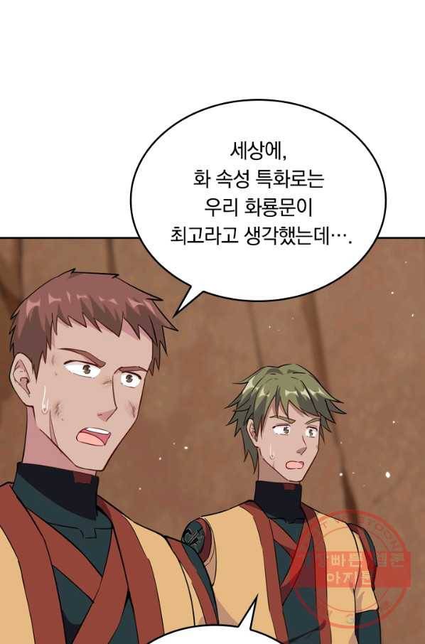 SSS급으로는 부족했다 63화 65