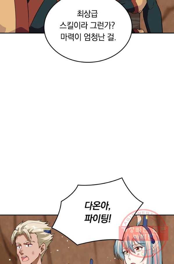 SSS급으로는 부족했다 63화 66