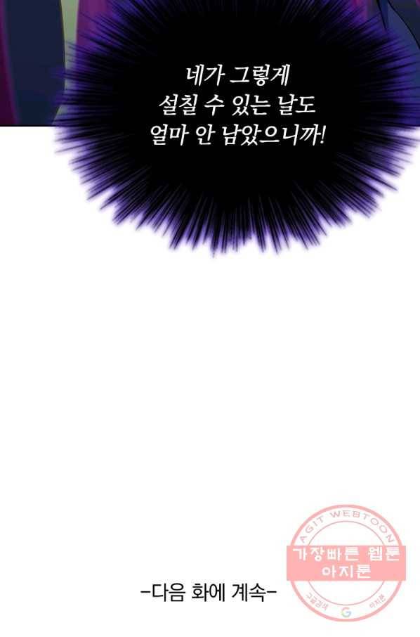 SSS급으로는 부족했다 63화 74