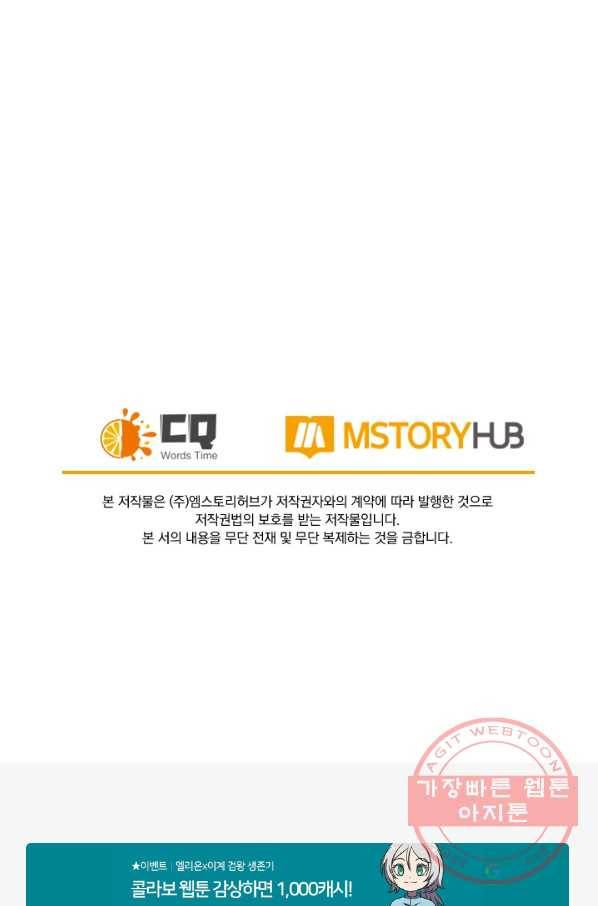 SSS급으로는 부족했다 63화 75