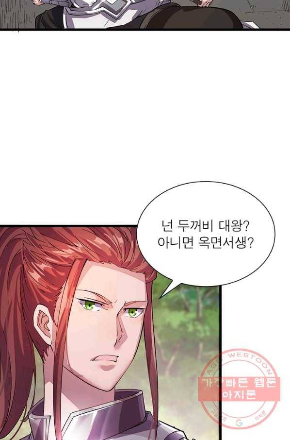 퀘스트 지상 최고의 산적 4화 9
