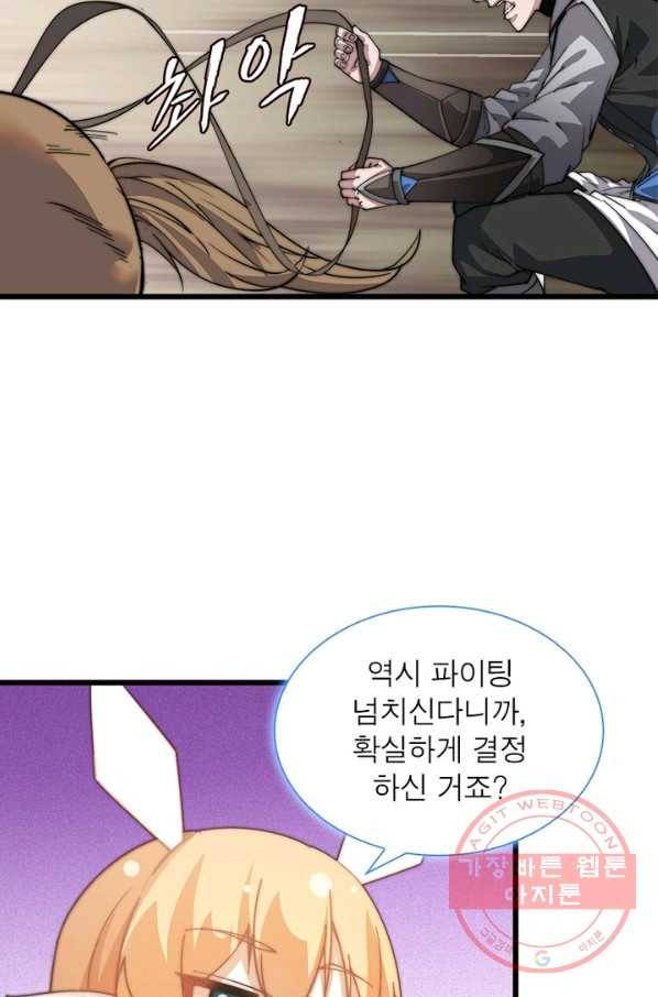 퀘스트 지상 최고의 산적 4화 53