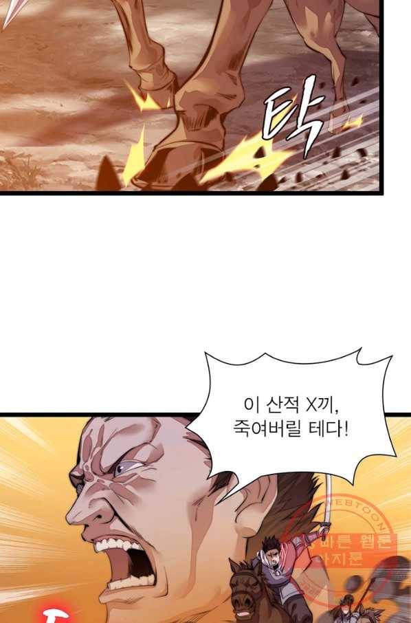 퀘스트 지상 최고의 산적 4화 60