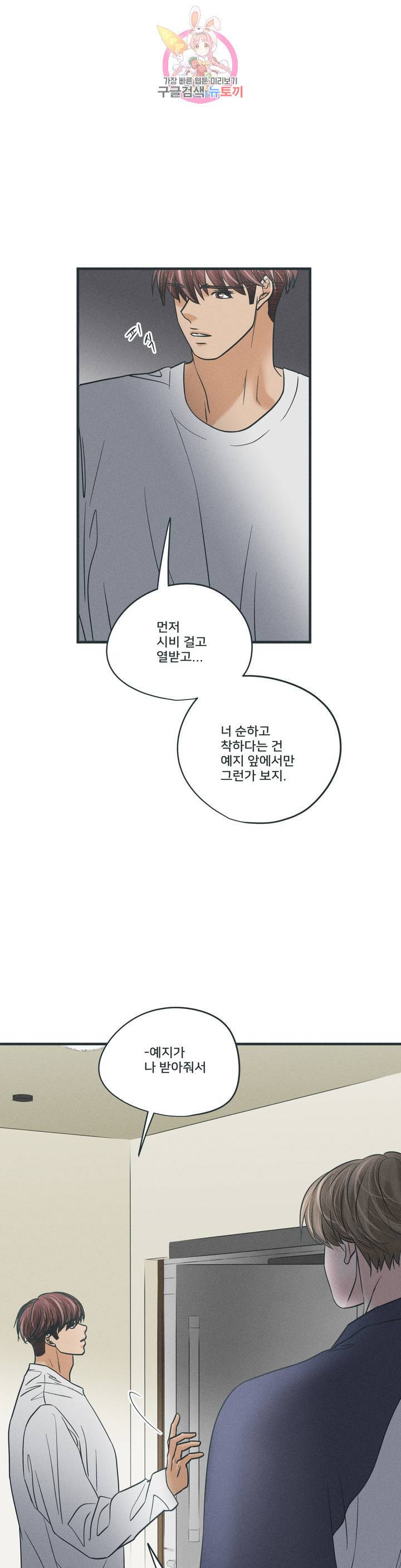 지금 무슨 생각해? 46화 1