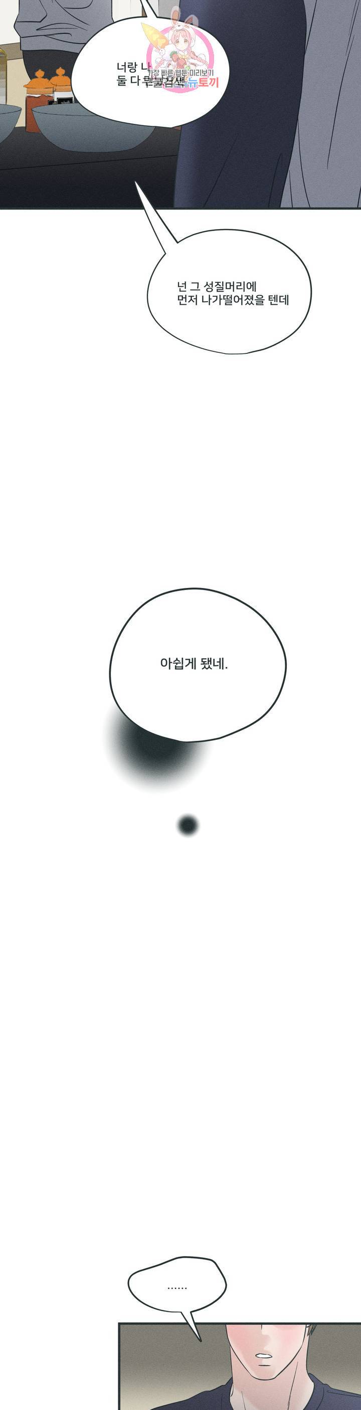 지금 무슨 생각해? 46화 2