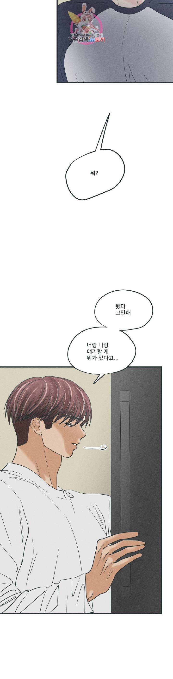 지금 무슨 생각해? 46화 3